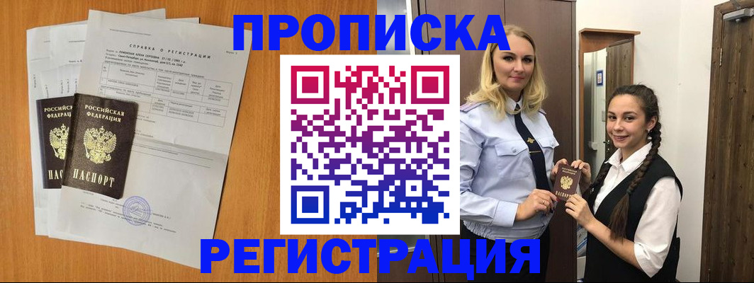 прописка в квартире в Ревде