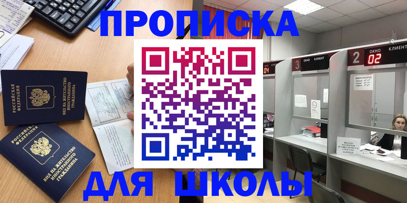 временная регистрация для всех в Ревде