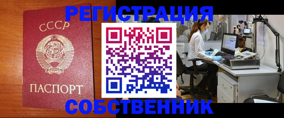 временная регистрация для всех в Ревде