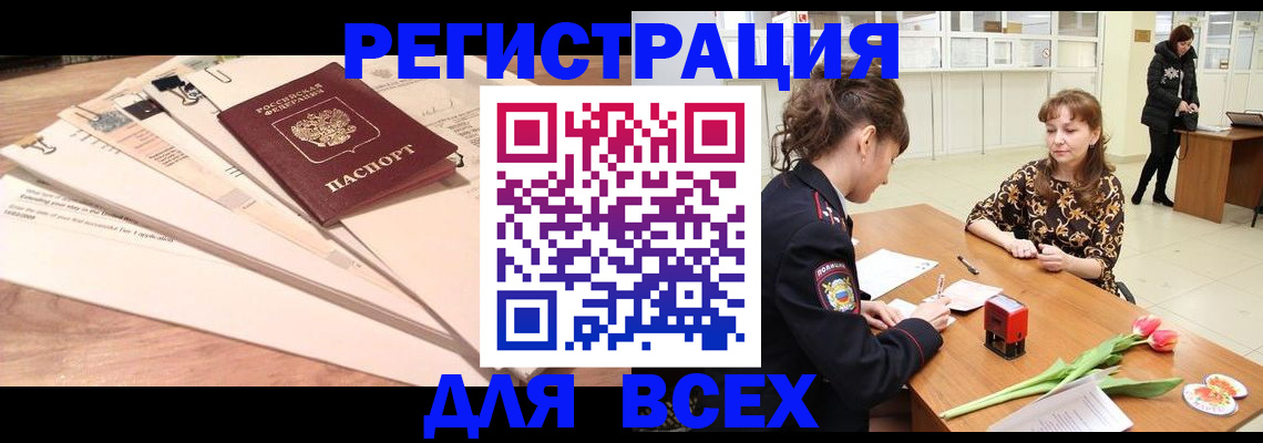 временная регистрация в Ревде